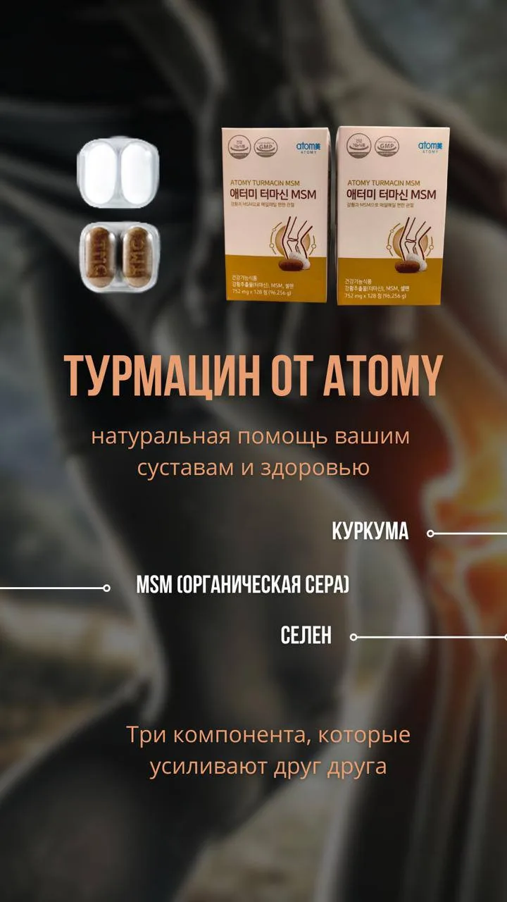 Свобода движения начинается со здоровых суставов✨