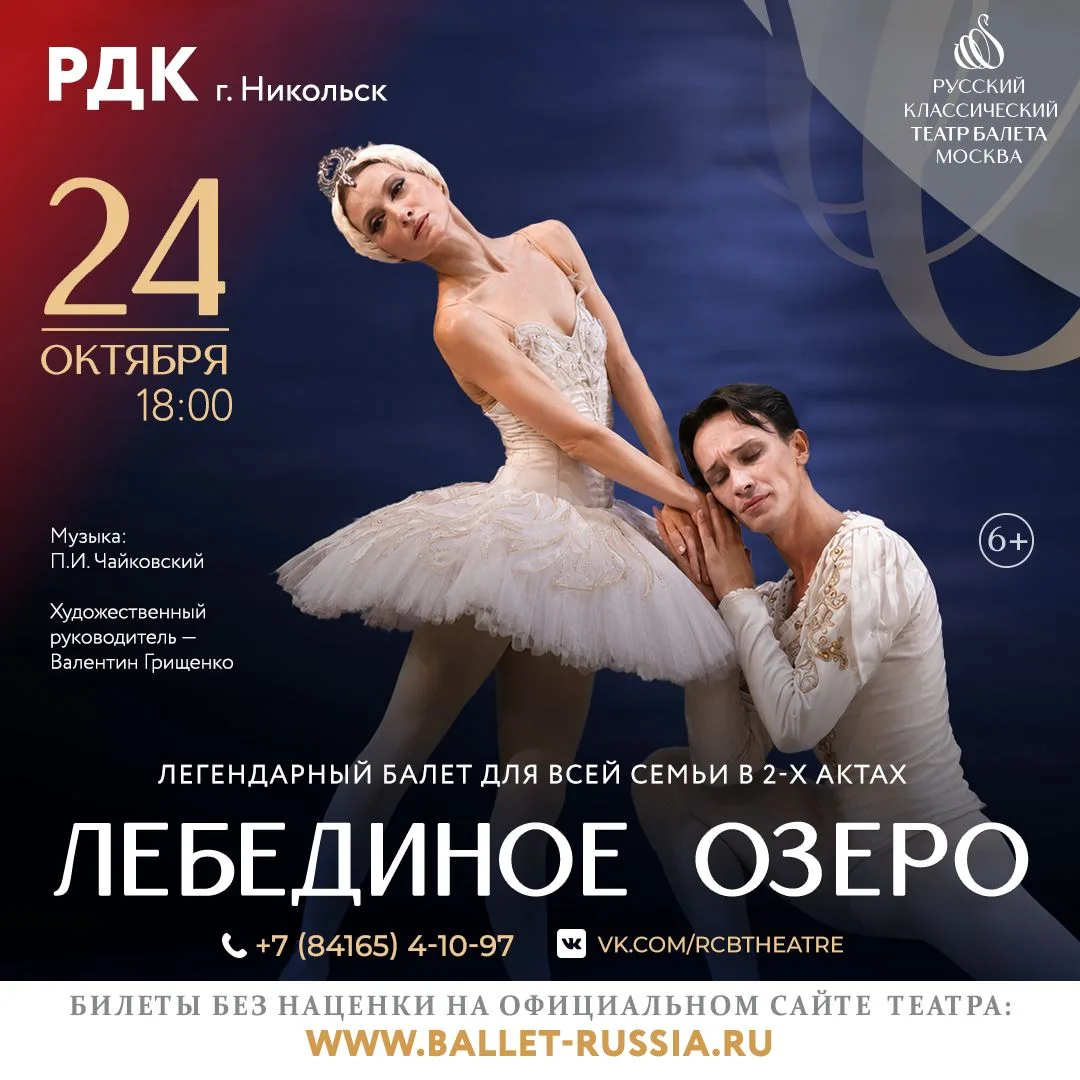 🦢 «Лебединое озеро»: когда сказка становится реальностью 🦢