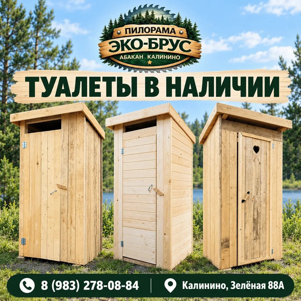 Готовые деревянные туалеты собственного производства — практичное решение для дачи, уча...