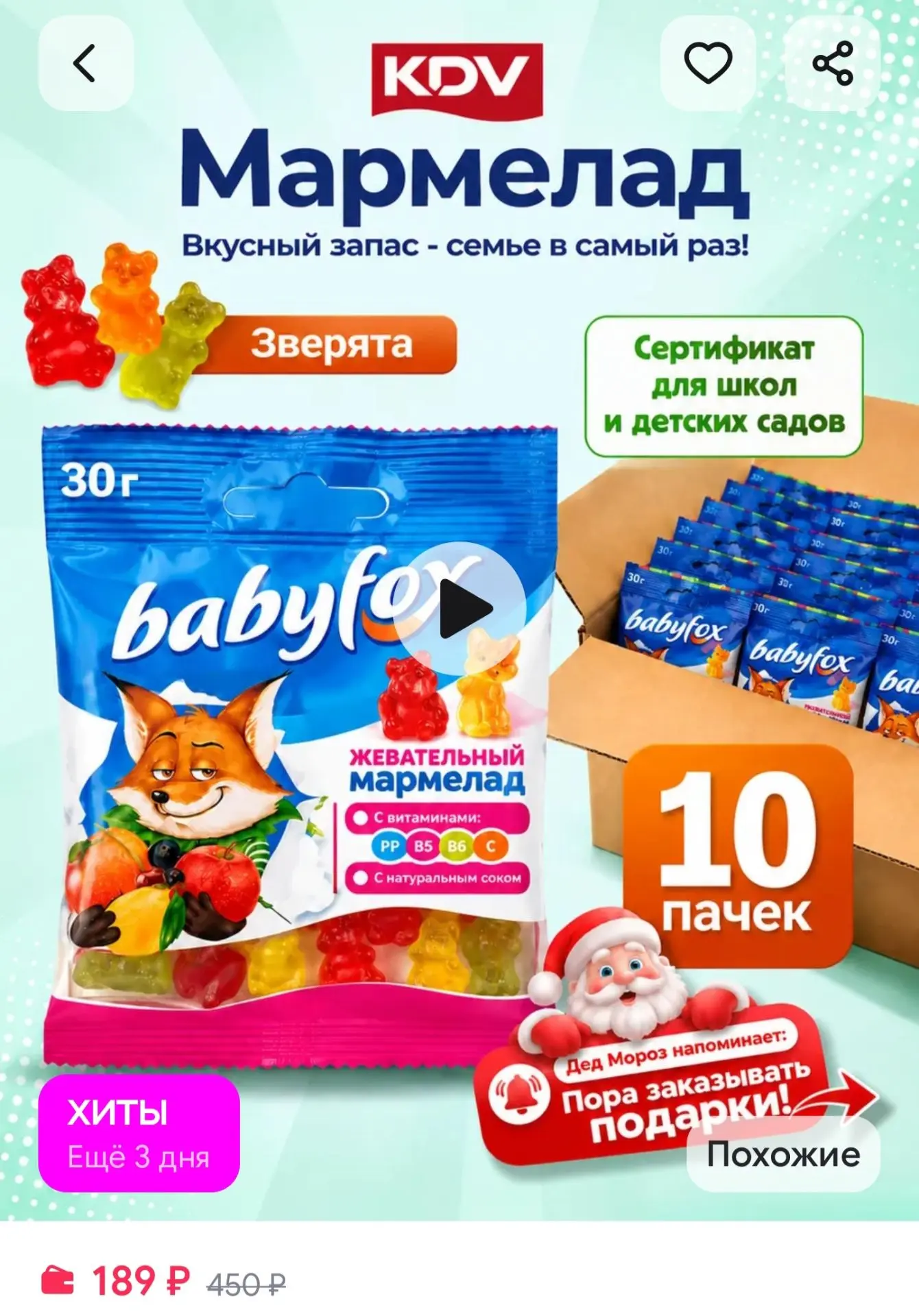 Мармелад жевательный Babyfox сладкий подарок детям KDV