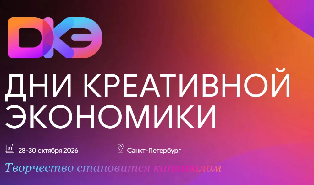 🚀 Главный креативный форум страны пройдет в Санкт-Петербурге!