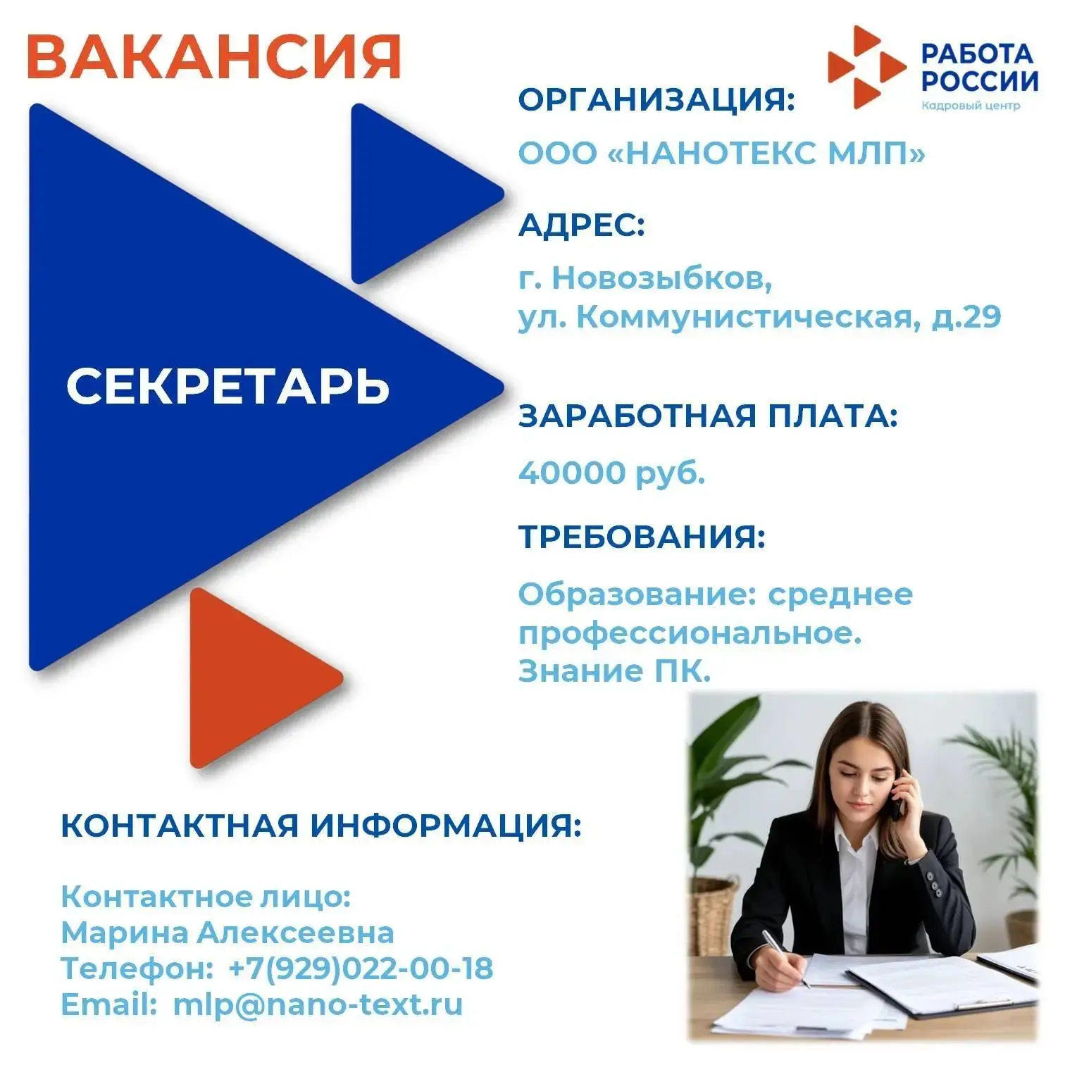 Вакансия