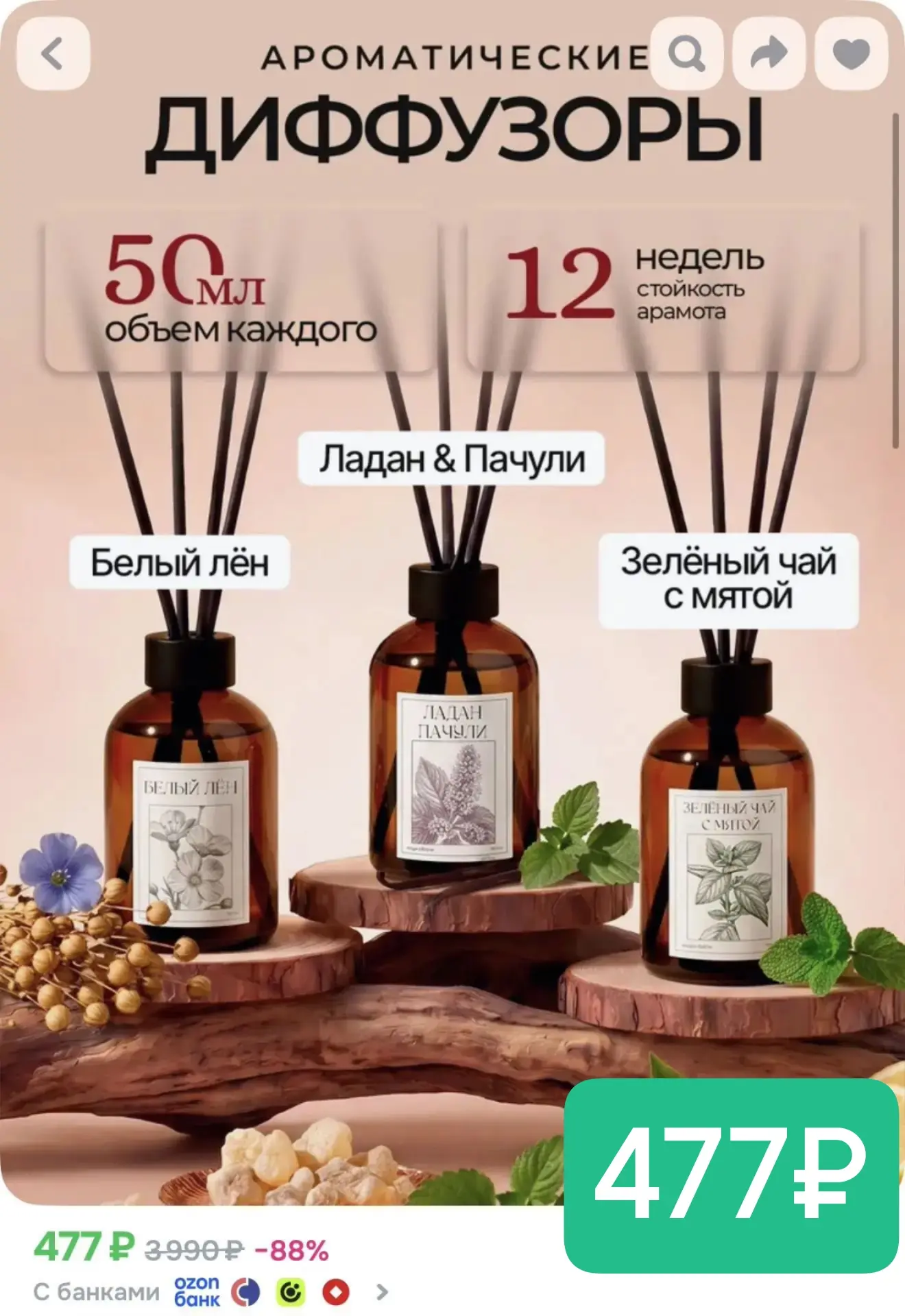 Диффузор всего 160₽!
