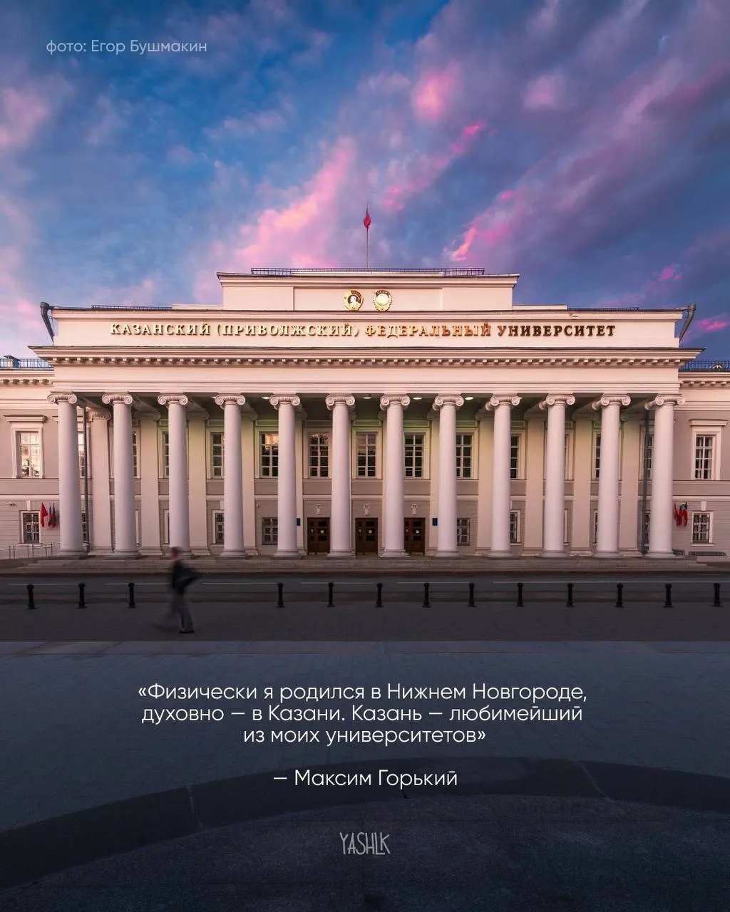 ✨ Что говорили великие люди о Казани?