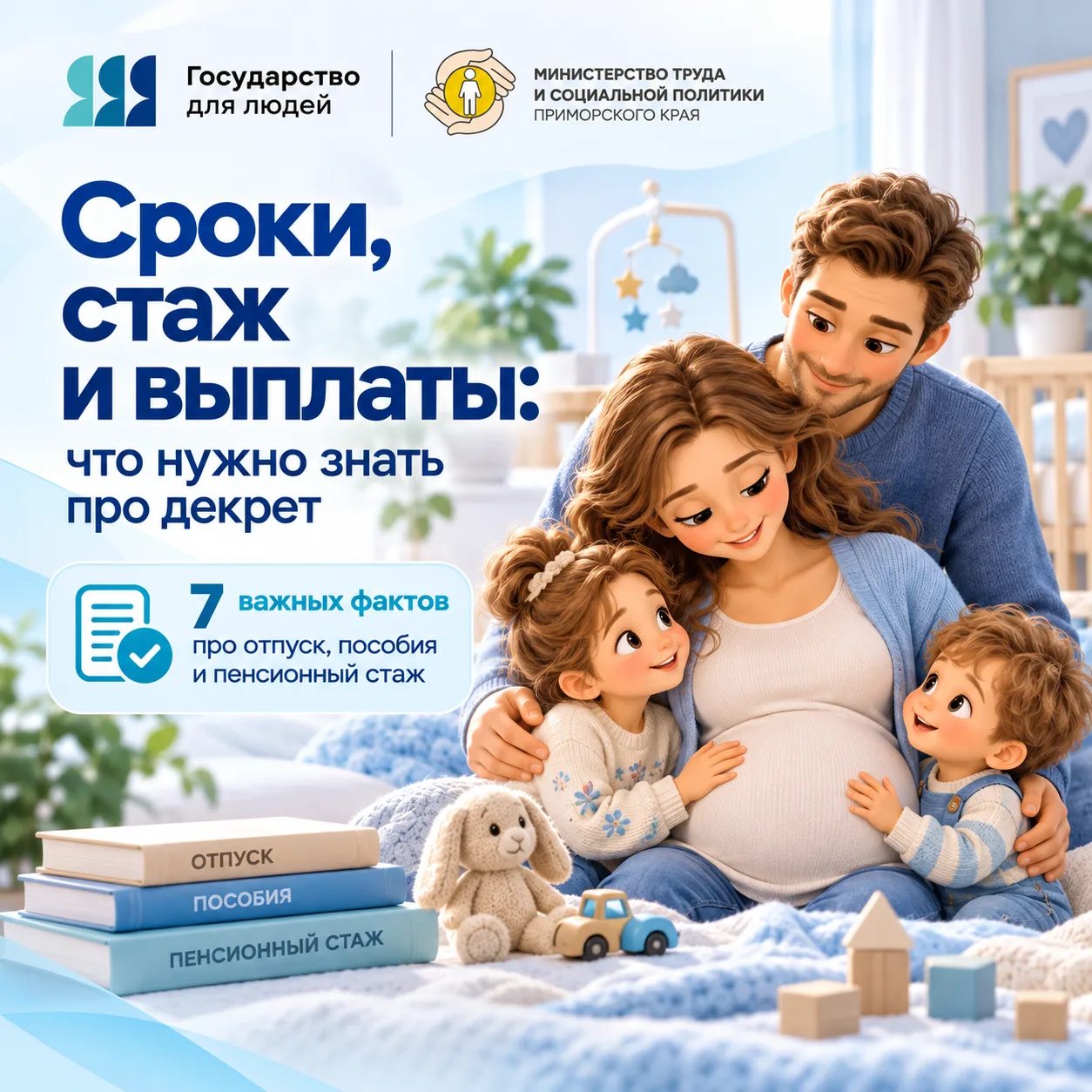 🤰 Сроки, стаж и выплаты: что нужно знать про декрет