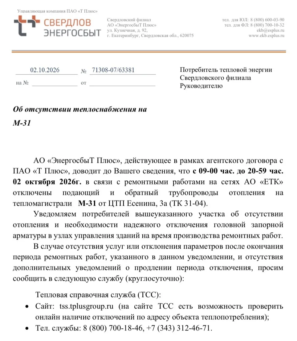 Об отсутствии теплоснабжения на М-31