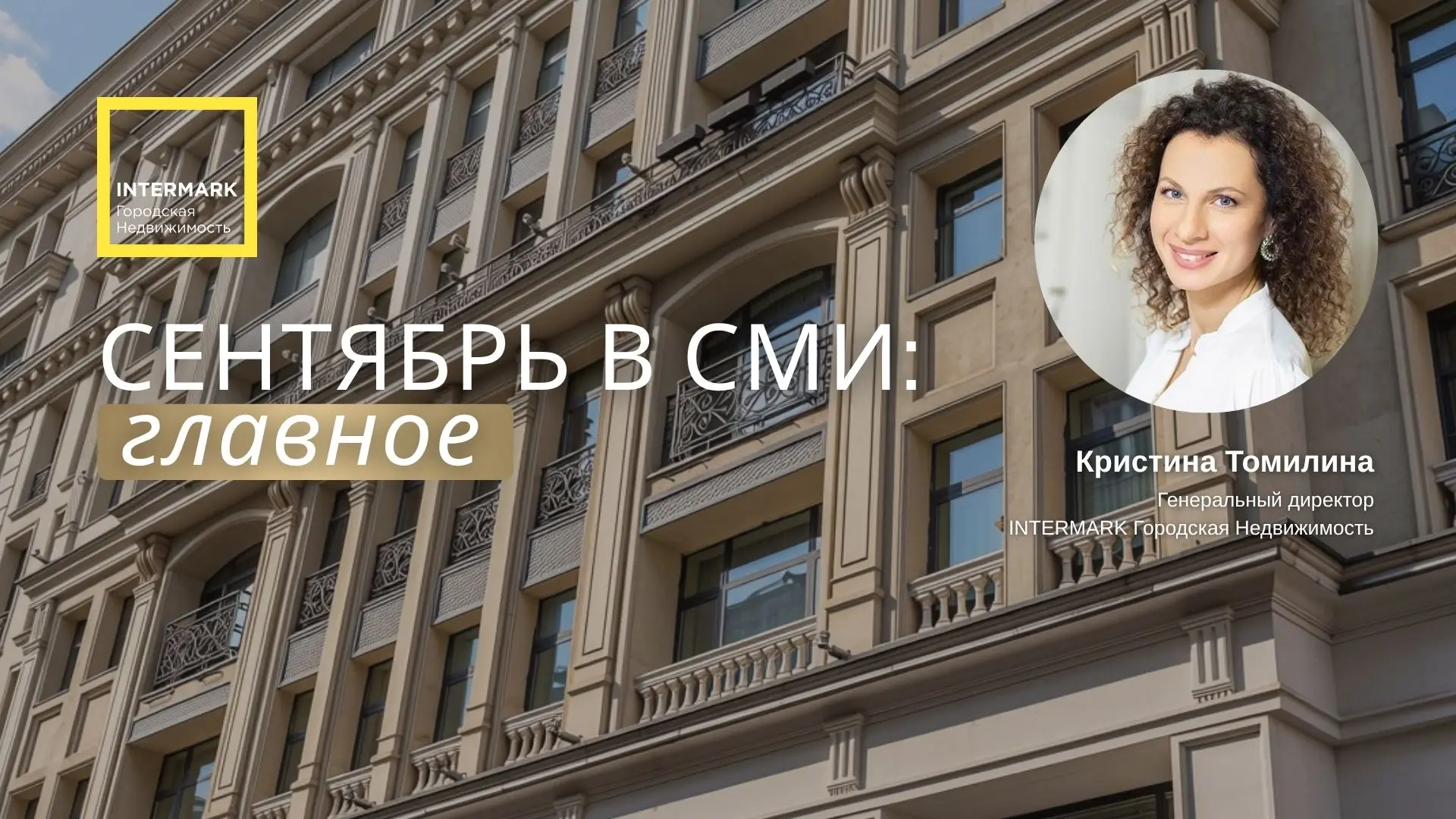 Сентябрь выдался насыщенным на публикации: федеральные СМИ, отраслевые издания и деловы...