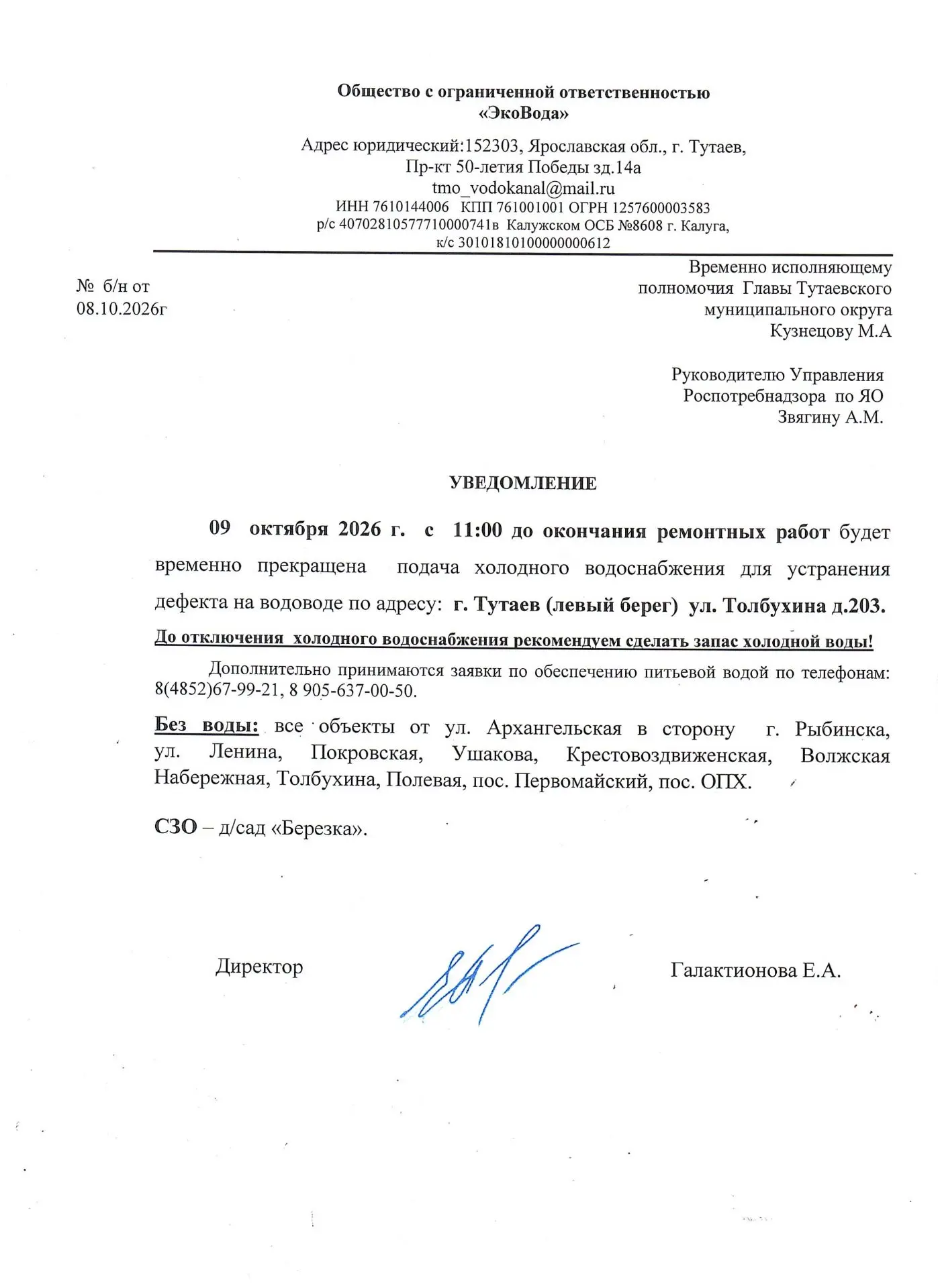 ‼️ ЗАВТРА ЛЕВЫЙ БЕРЕГ БЕЗ ВОДЫ