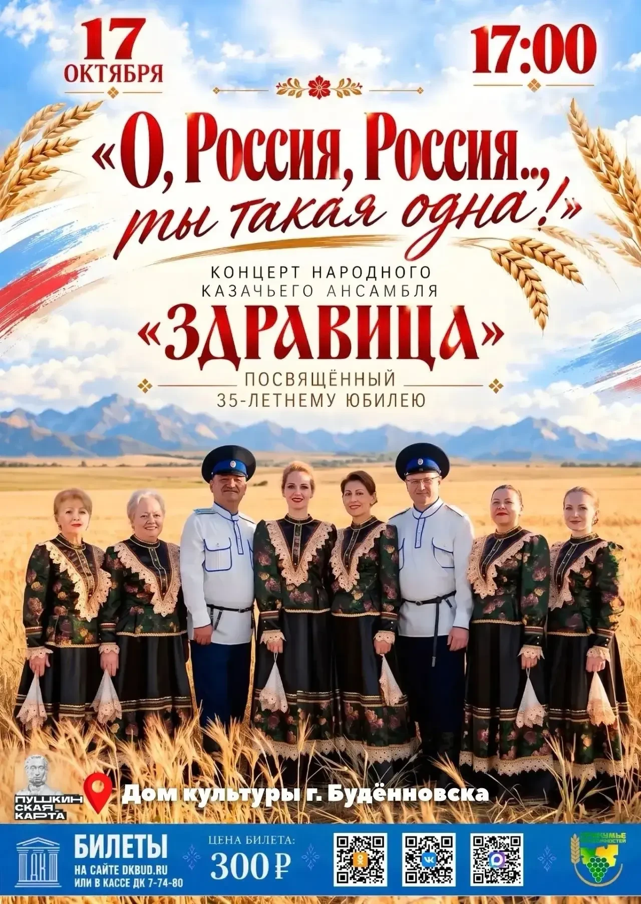 Народный казачий ансамбль «Здравица» приглашает жителей и гостей города на большой юбил...
