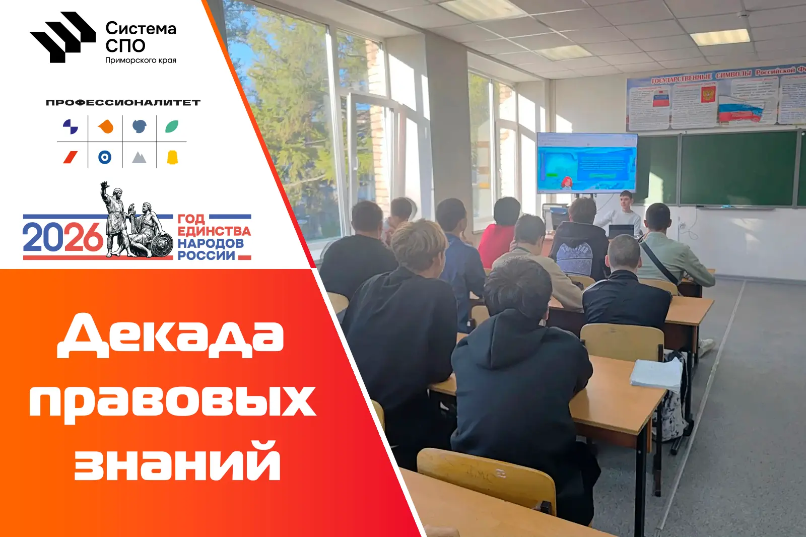👉 В Региональном железнодорожном колледже завершилась декада правовых знаний, организо...