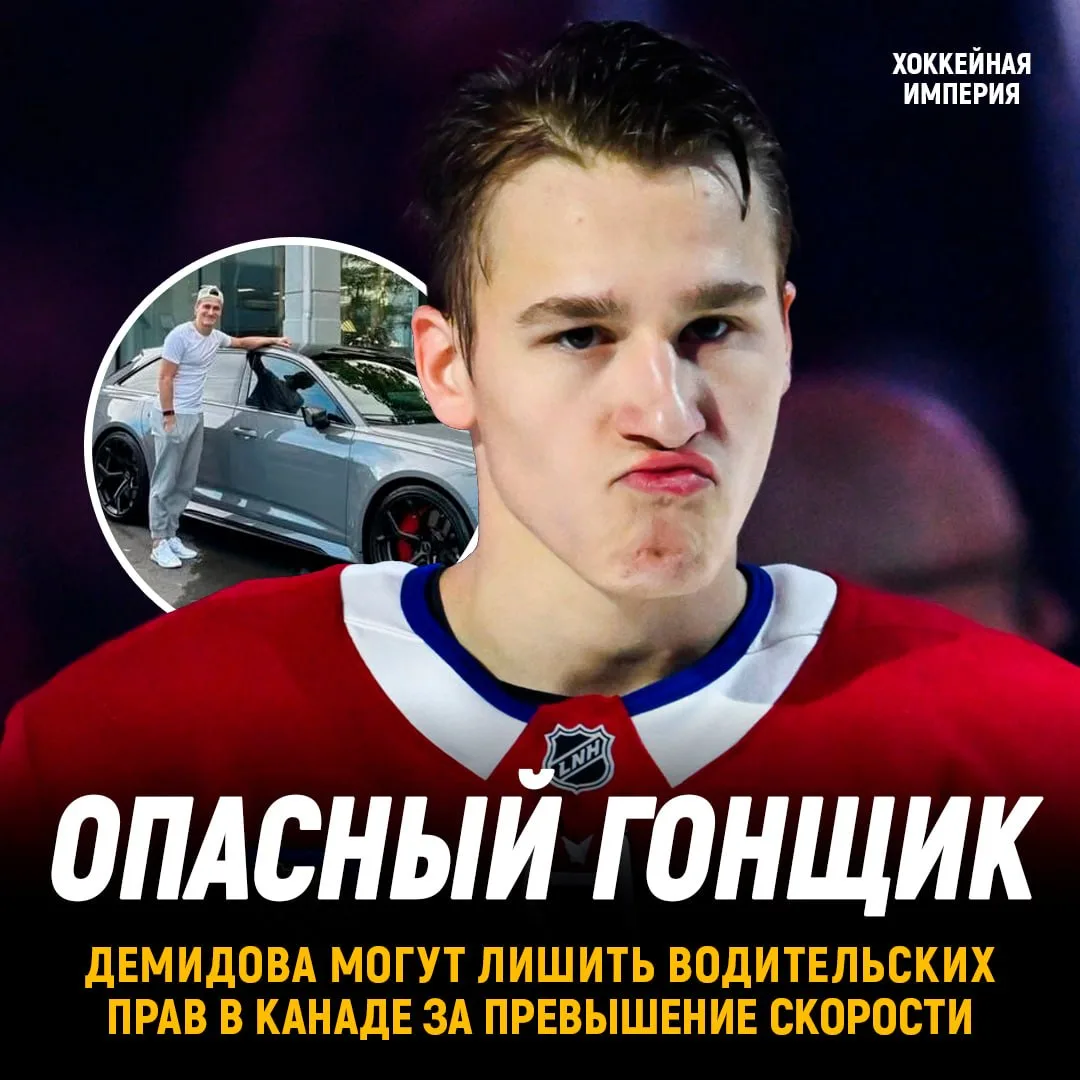 Ивана Демидова могут лишить