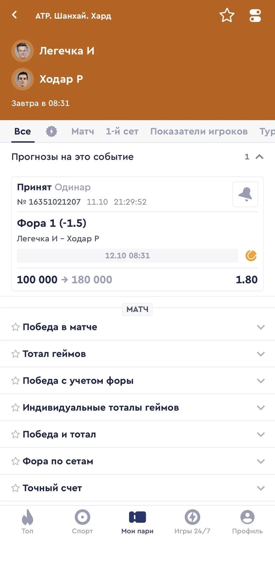 БЕСПЛАТНЫЙ МАТЧ НА ЗАВТРА С КФ 1.80💣