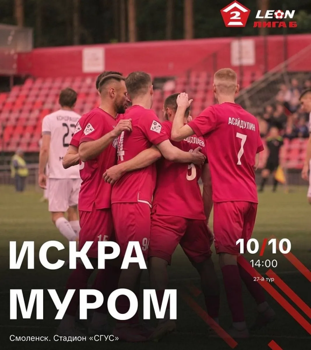 "Муром" сегодня проведет выездной матч против смоленской "Искры"