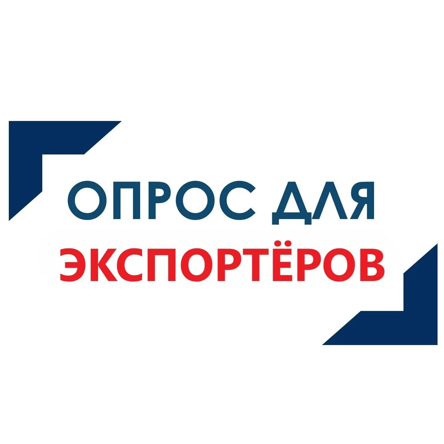 🕒 Для экспортёра время — ценный ресурс: важно оперативно находить актуальные требовани...