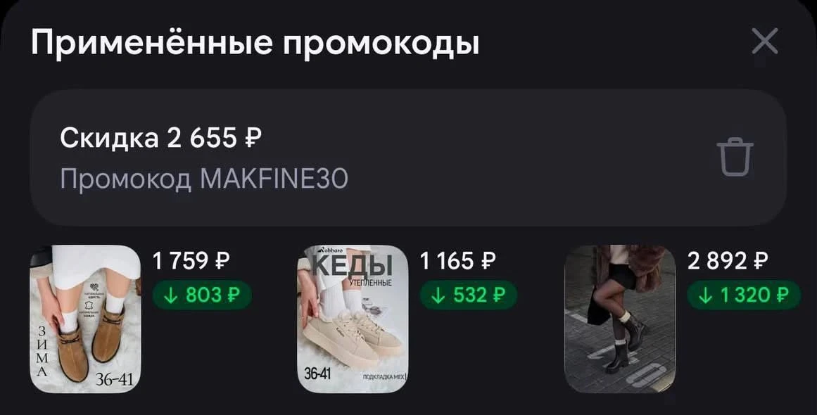 Применяем промокод при оформлении: MAKFINE30