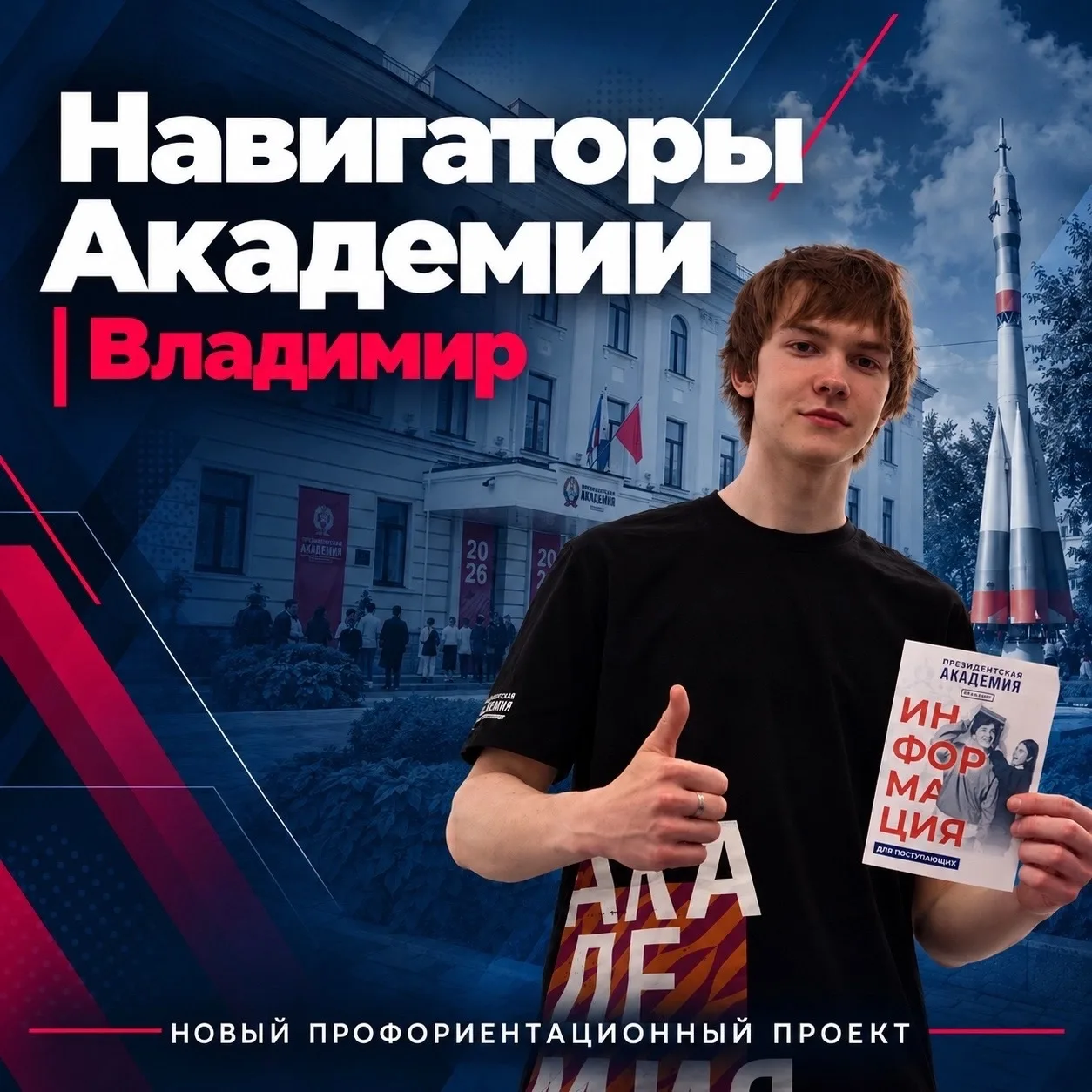 🌟НОВЫЙ ПРОЕКТ «Навигаторы Академии | Владимир»