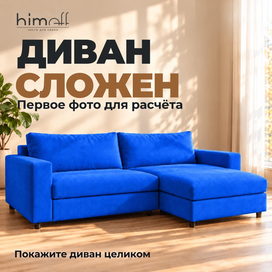 Сколько будет стоить химчистка раскладного дивана? 🛋