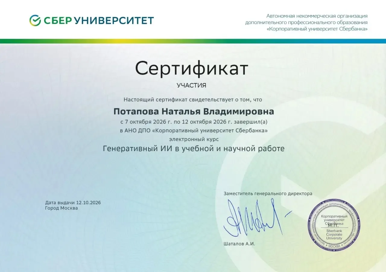 ГигаАкадемия Сбера для преподавателей СахГУ🎓