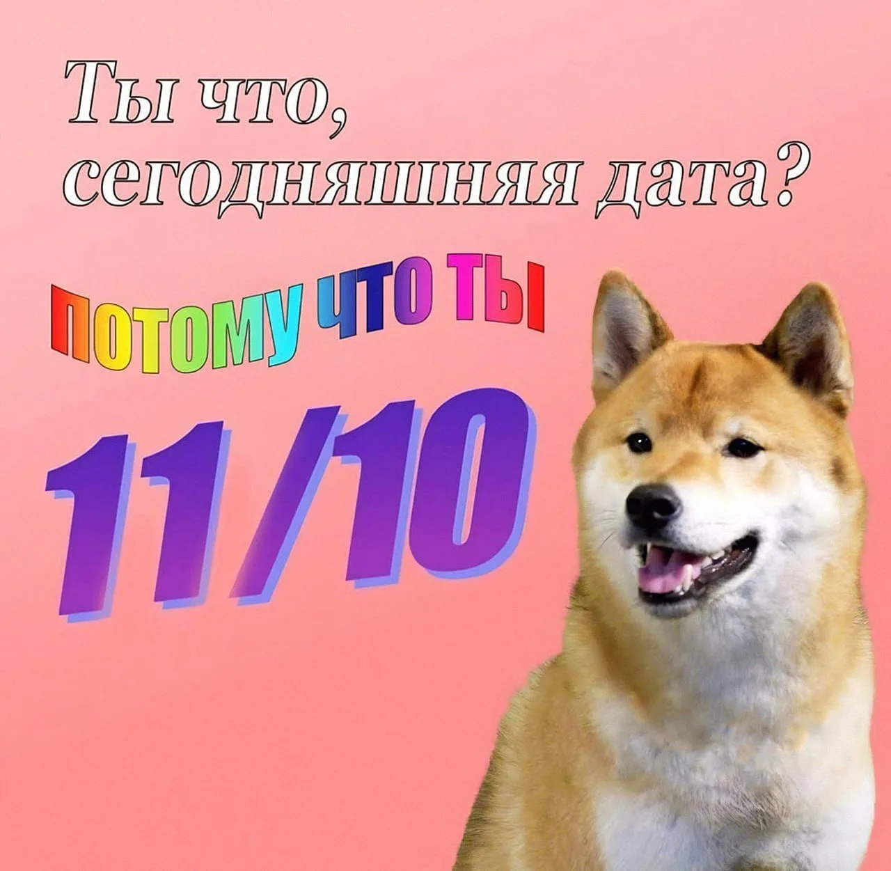 Отправляй тому самому человеку