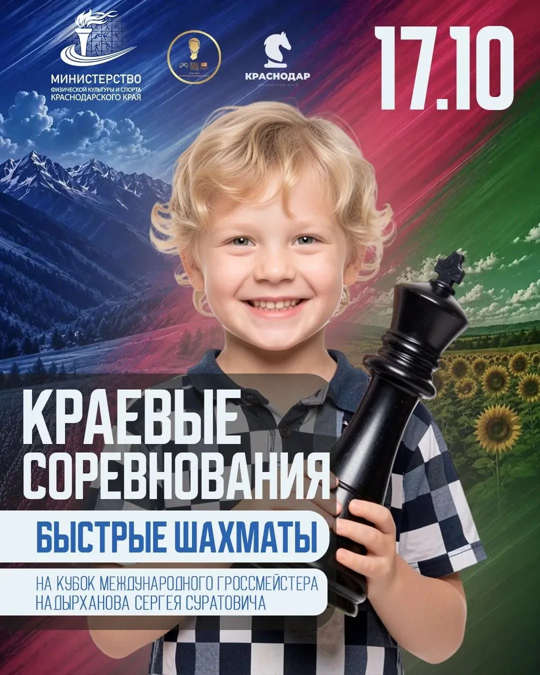 17 октября состоится 8 этап Краевых соревнований по быстрым шахматам среди детей 2019 г...