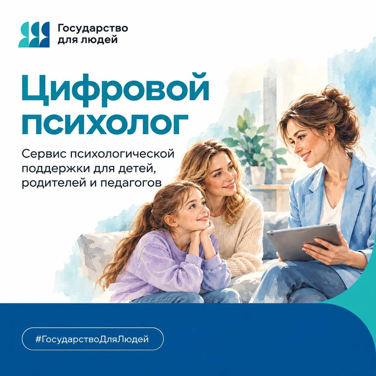 🧠 «Цифровой психолог» — государственный сервис психологической поддержки