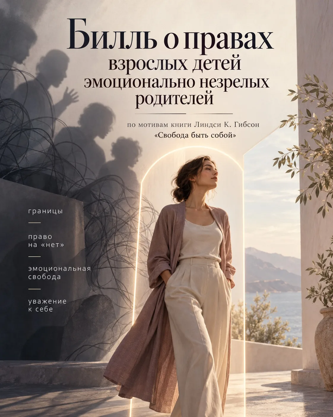 Билль о правах