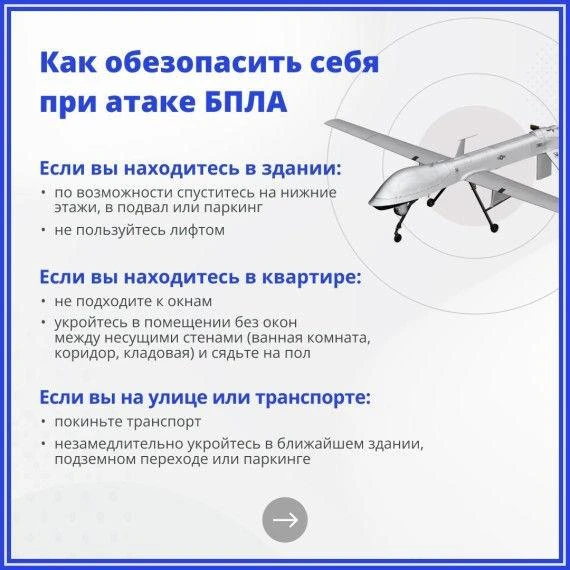 Главное правило безопасности — немедленно покинуть зону прямой видимости объекта, найти...