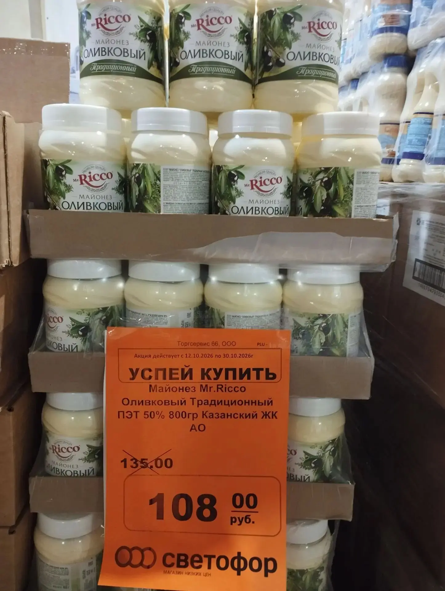 ❗️❗️❗️АКЦИЯ НА МАЙОНЕЗ MR. RICCO❗️❗️❗️