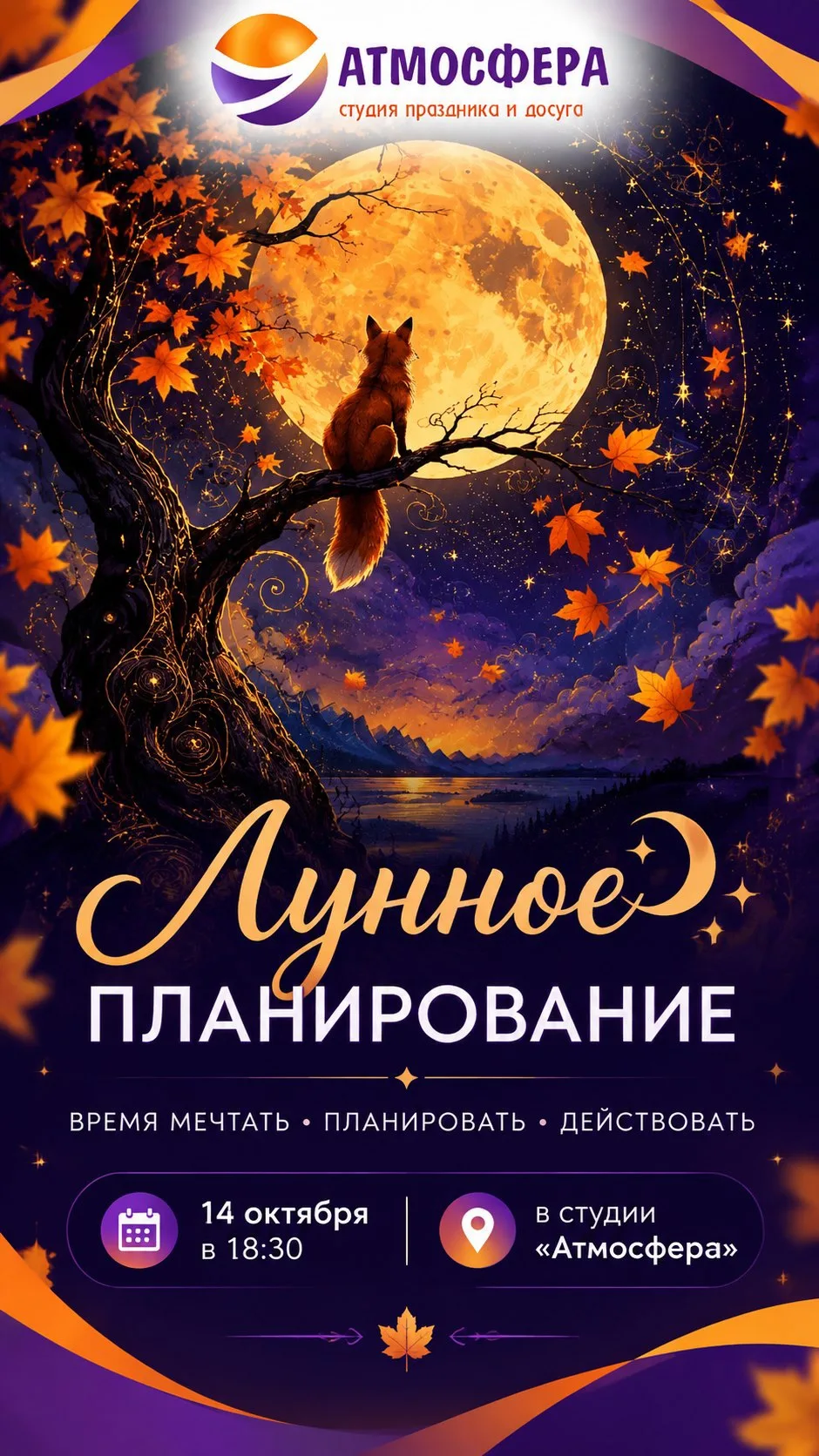🌙 ЛУННОЕ ПЛАНИРОВАНИЕ: ОСЕННИЙ РАЗВОРОТ