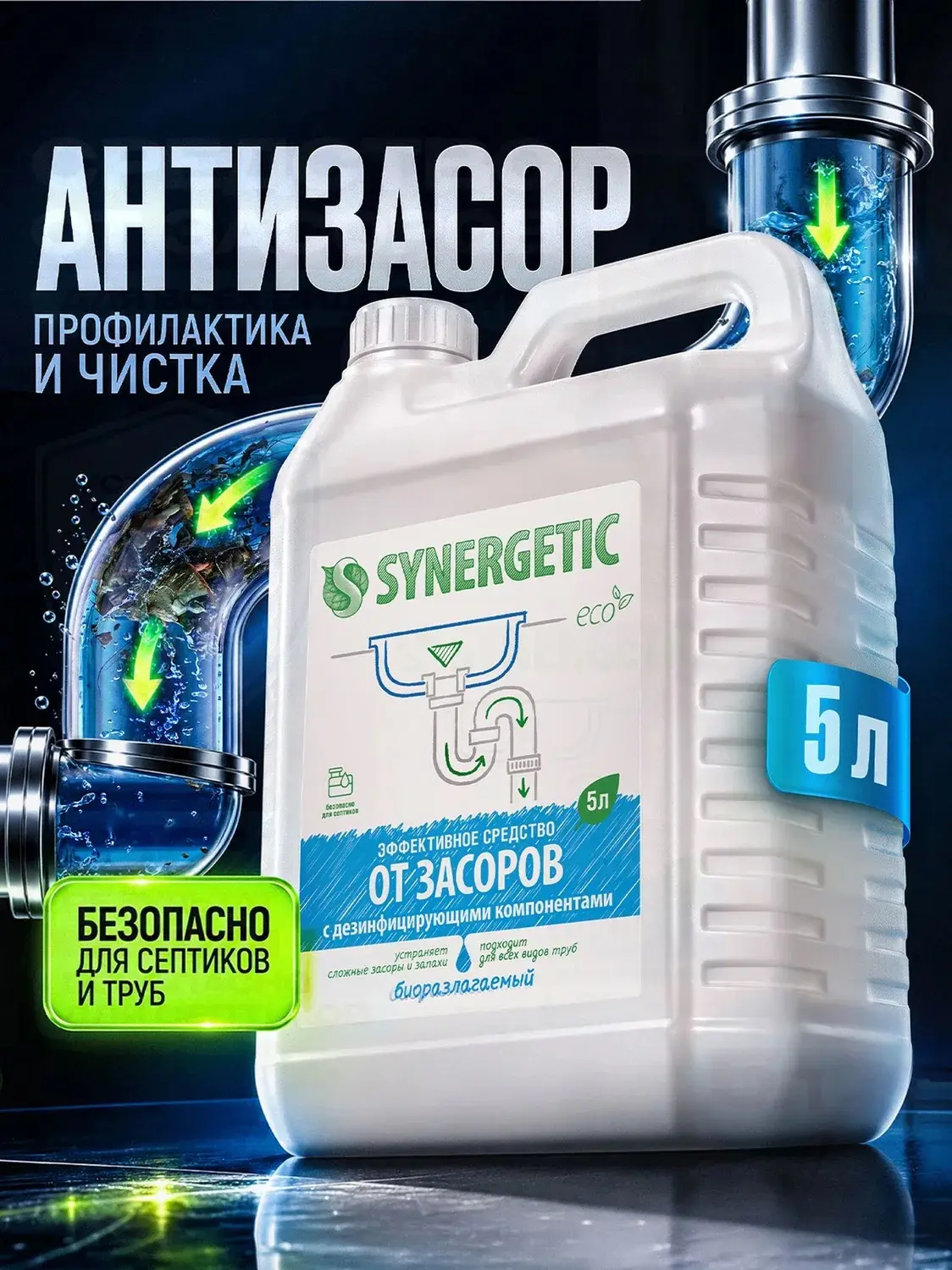 ✨Средство от засоров труб 5л