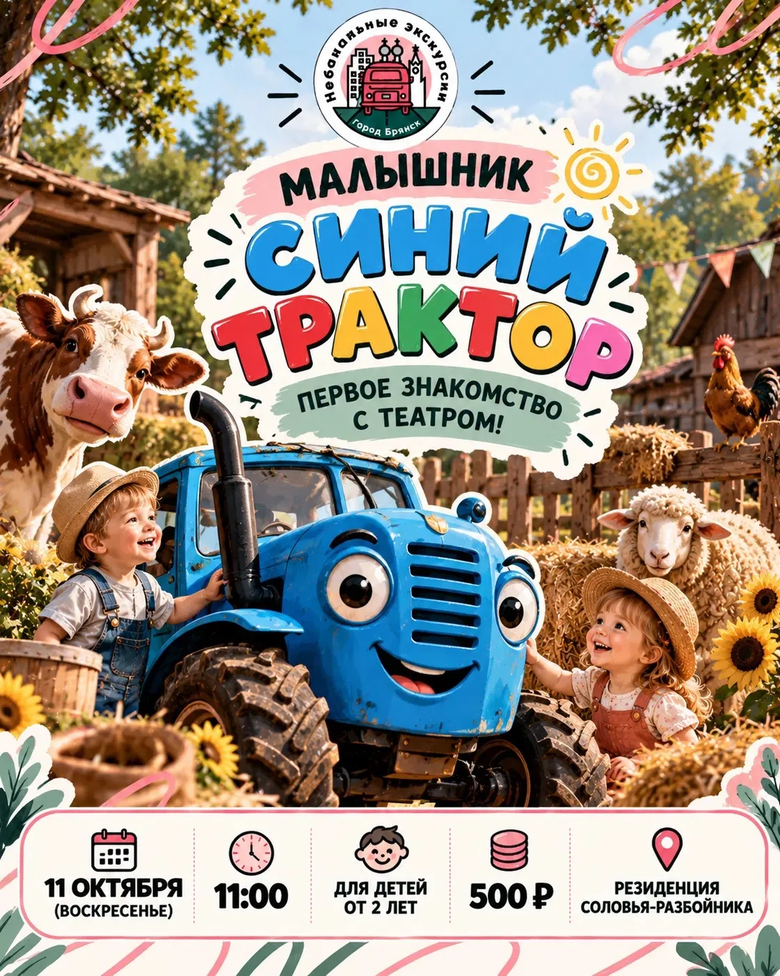 🚜 МАЛЫШНИК «СИНИЙ ТРАКТОР» — ЯРКОЕ ПЕРВОЕ ЗНАКОМСТВО С ТЕАТРОМ! 💙