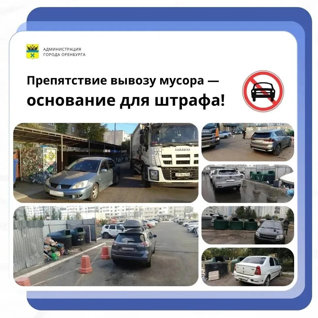 В Оренбурге водителей оштрафовали почти на 1,2 млн рублей за препятствия вывоза мусора