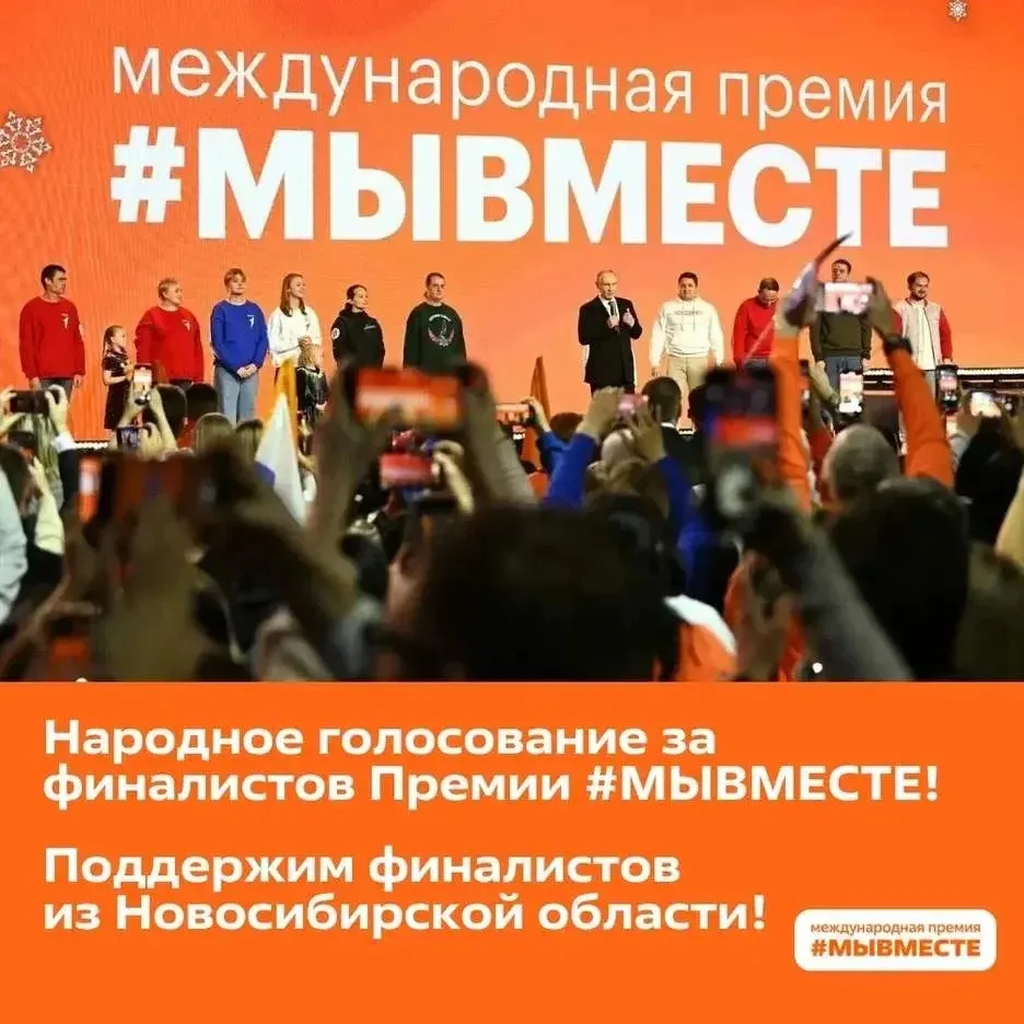Новосибирск, время поддержать своих!