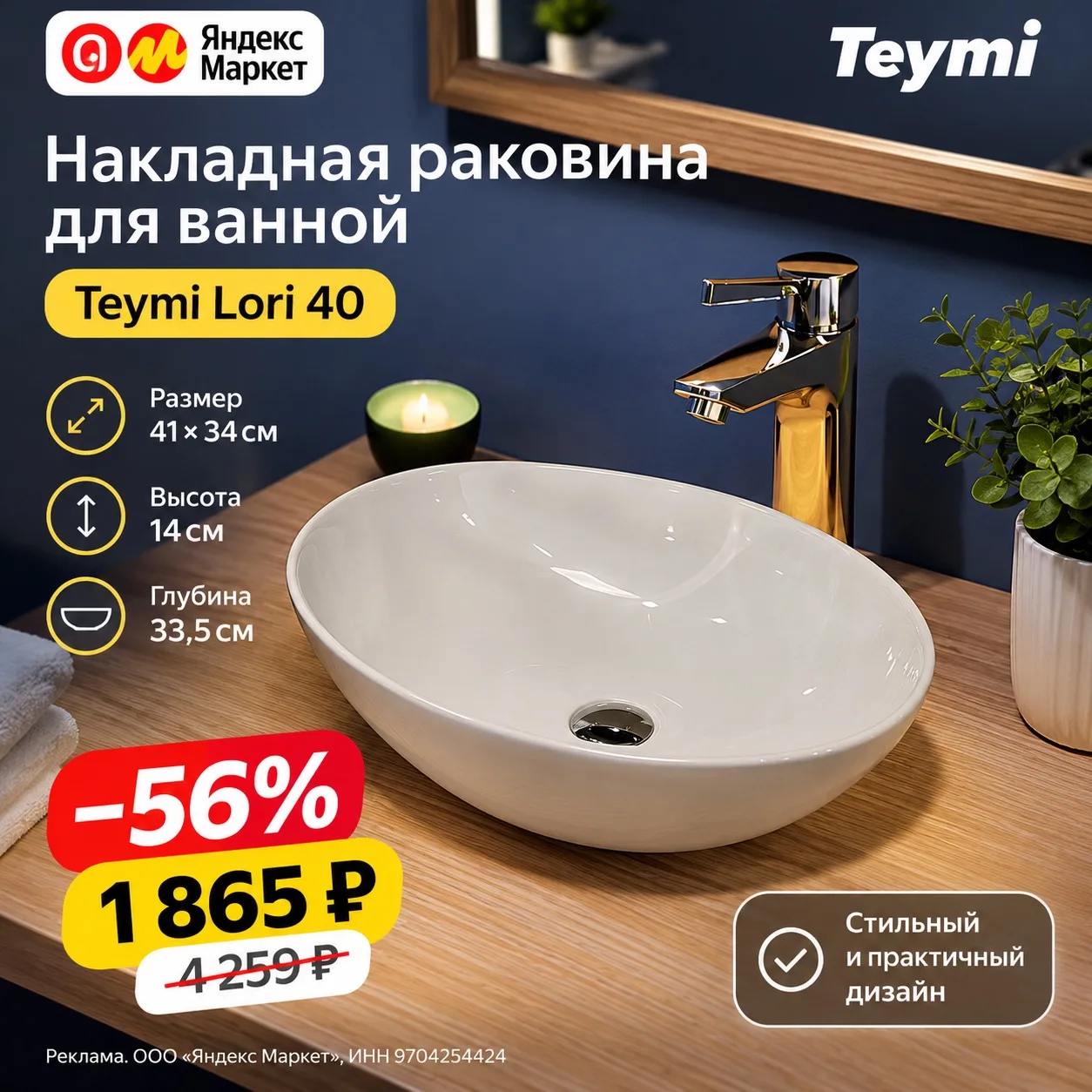 🚿 Стильная раковина Teymi Lori 40 всего за 1 865 ₽ вместо 4 259 ₽!