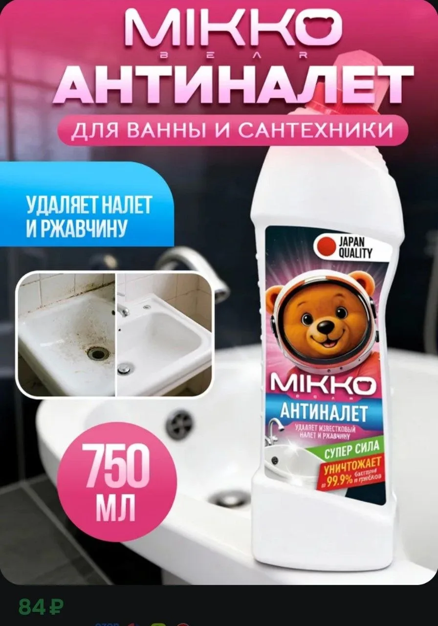 Антиналет для сантехники и ванной антиизвесть, MIKKO BEAR, 750 мл
