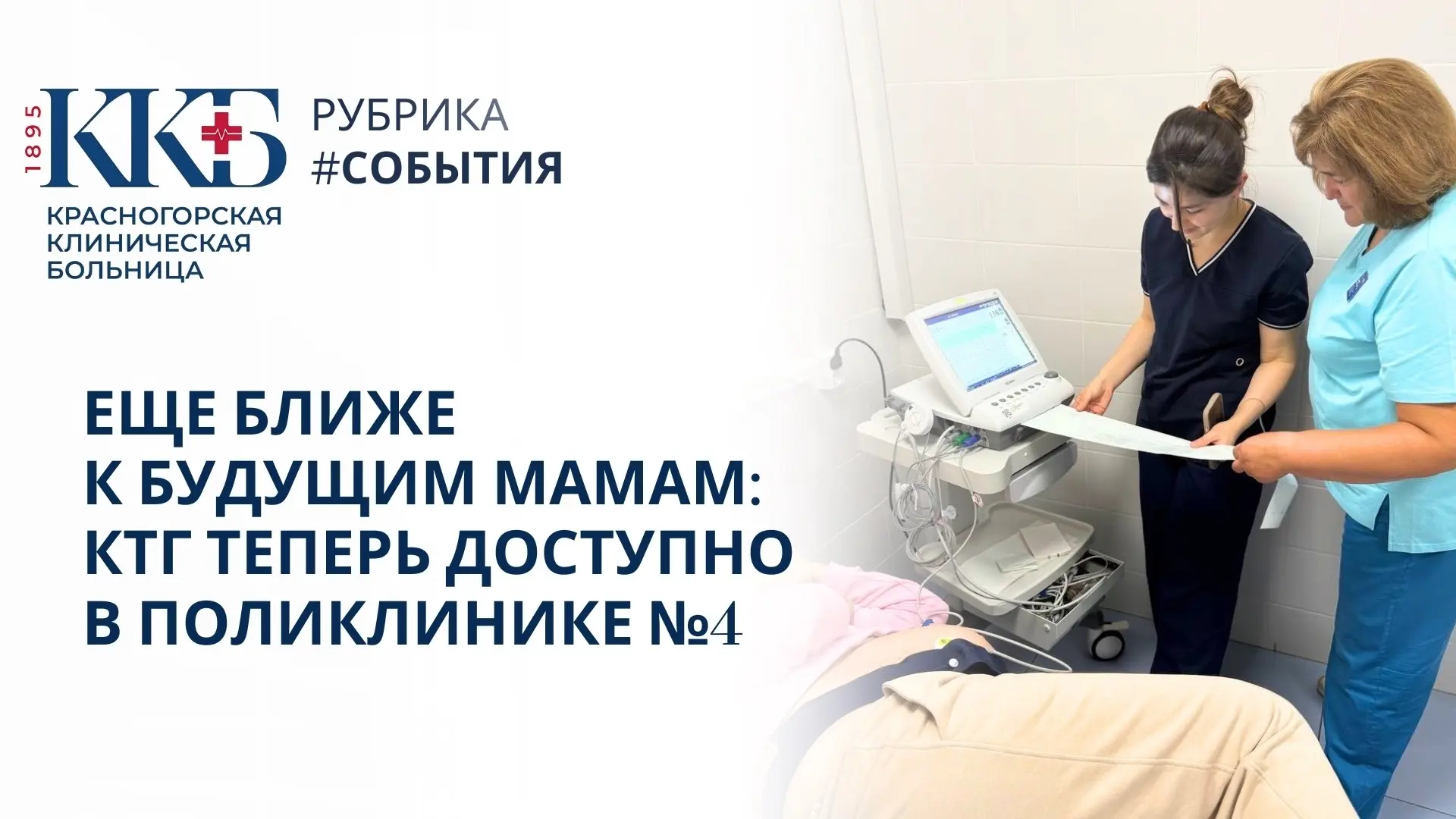 🤰Хорошая новость для будущих мам: врачи акушеры-гинекологи и акушерки поликлиники №4 «...