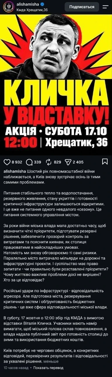 «Кличко виноват, но рыба гниет с головы» ✈️