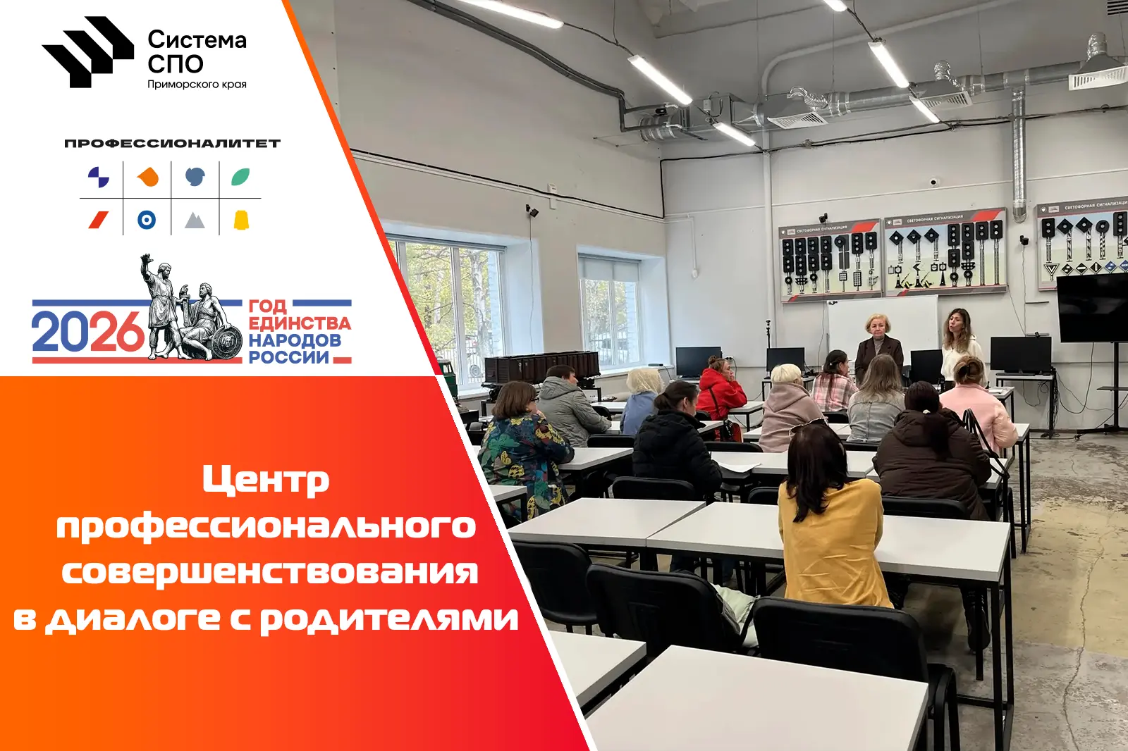 👉 Специалисты Центра профессионального совершенствования побывали на родительском собр...