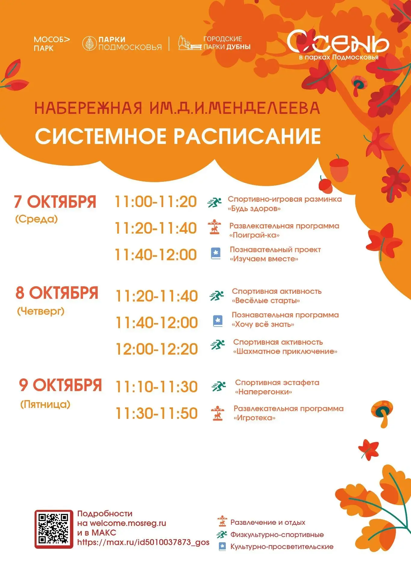 Парки Дубны приглашают на системные творческие и спортивные занятия в Парк на набережно...