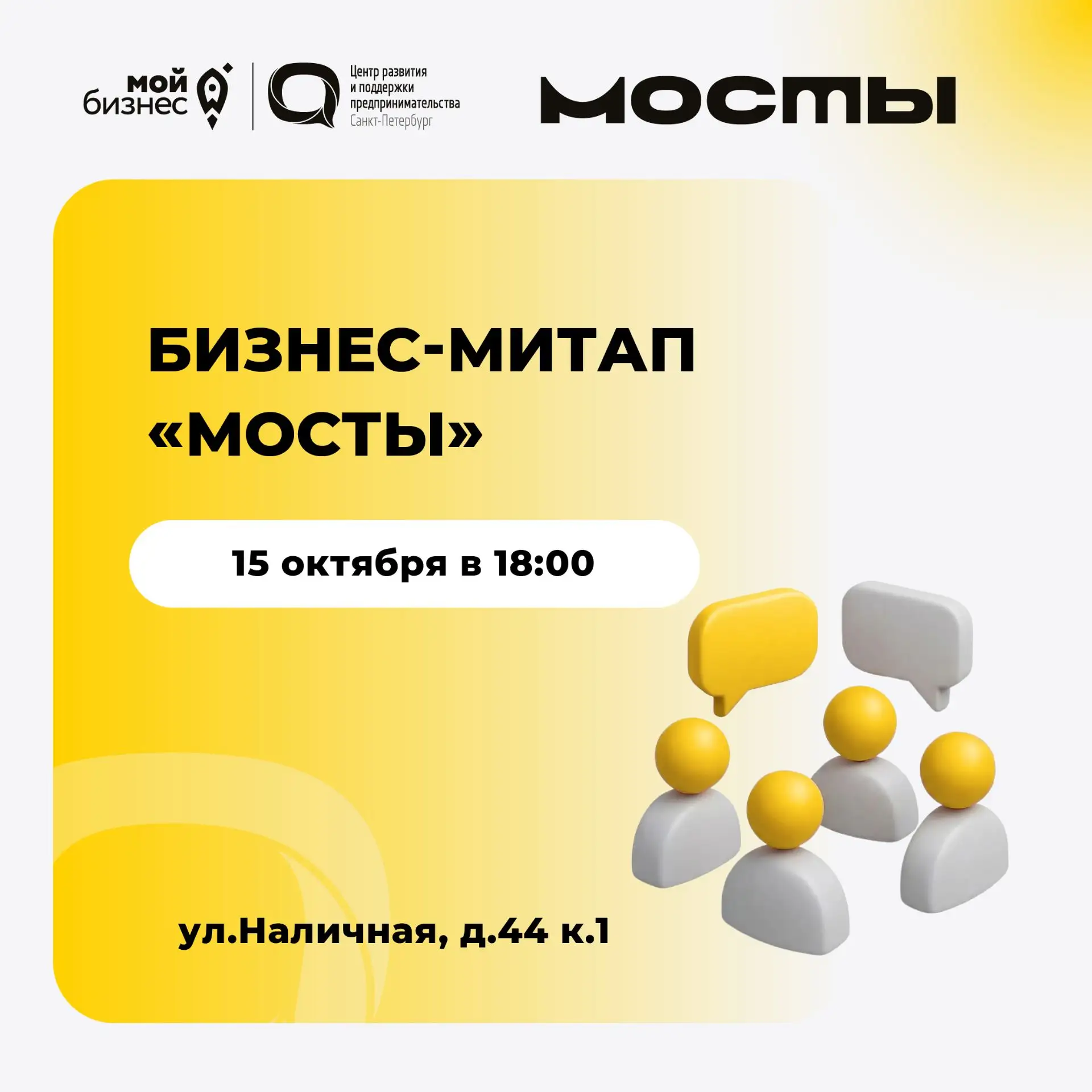 🌁 Приглашаем на бизнес-митап «Мосты»