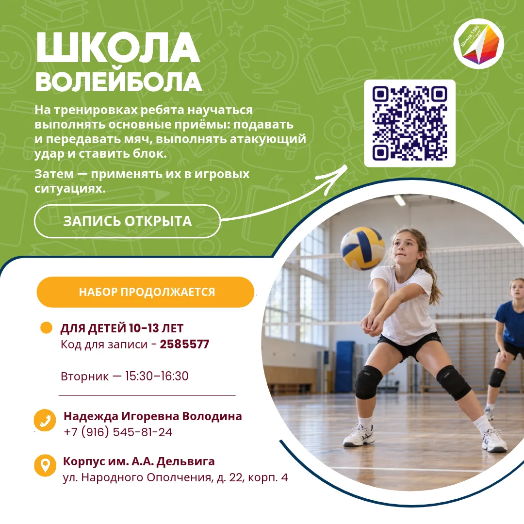 ШКОЛА ВОЛЕЙБОЛА
