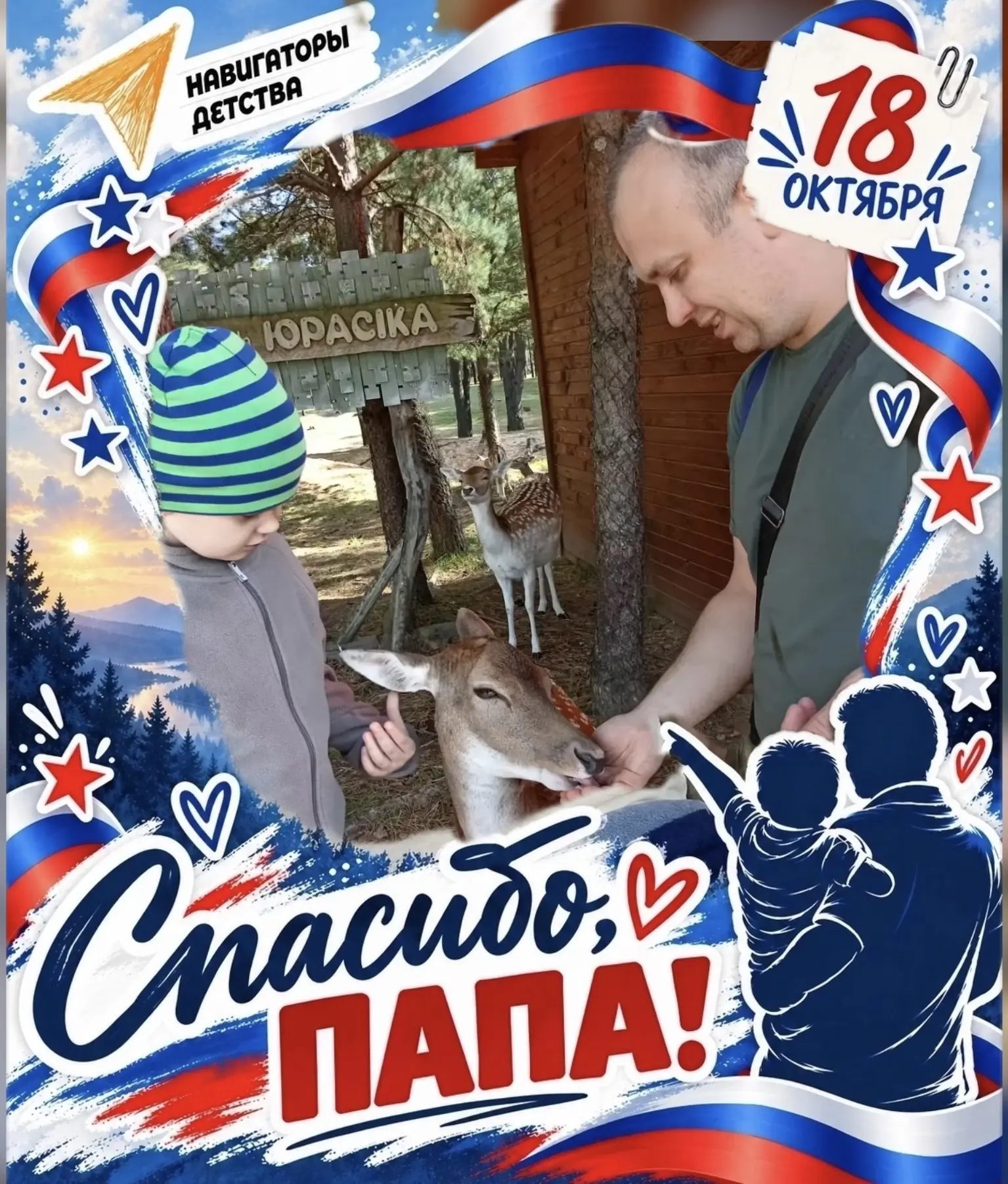 Семья — это поддержка и любовь. Наша акция «Спасибо, папа!» ❤️ объединяет всё больше за...