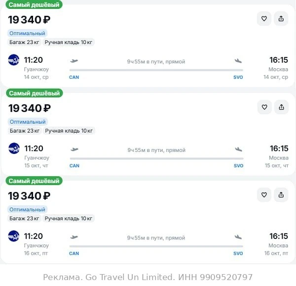 Гуанчжоу — Москва от 19300₽ в одну сторону, вылеты в ближайшие дни, рейсы прямые, с баг...