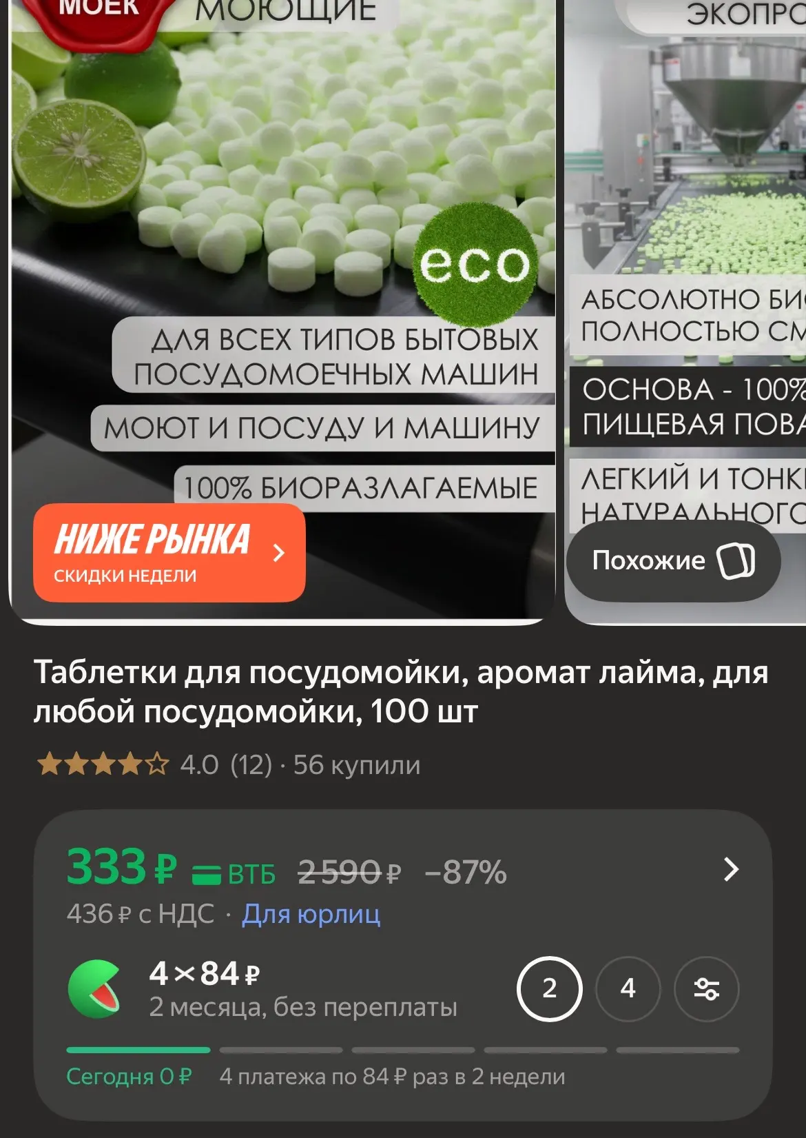 🐸Таблетки для посудомойки, аромат лайма, для любой посудомойки, 100 шт