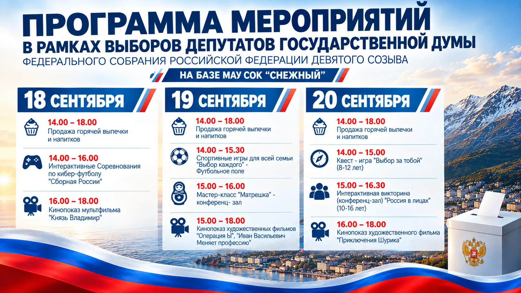 🇷🇺Важен каждый голос!🇷🇺