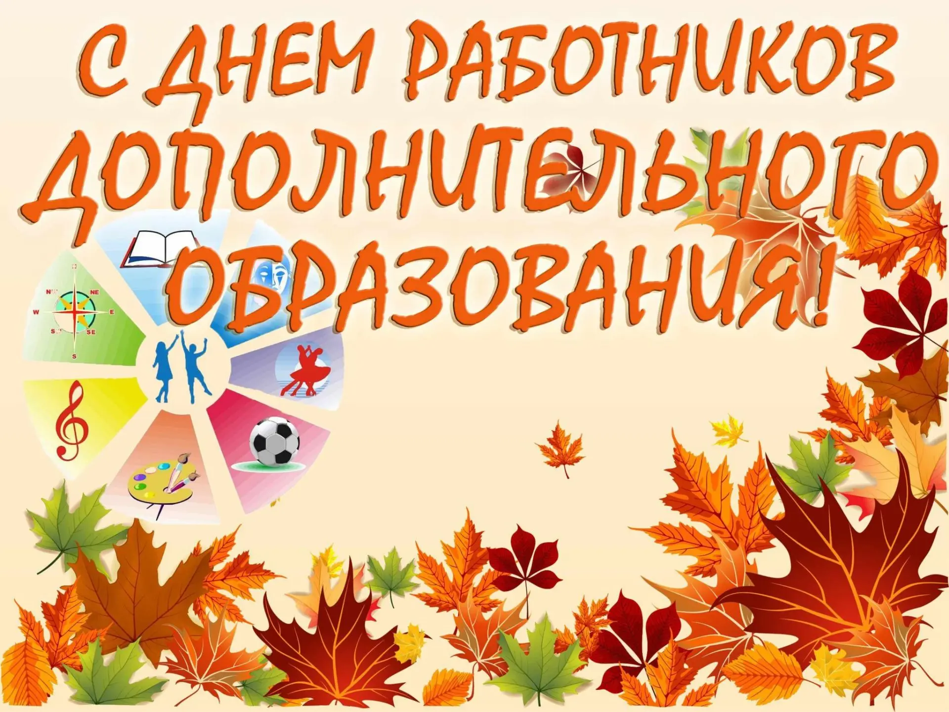 Уважаемые коллеги, дорогие наставники, педагоги и тренеры Ставрополья!