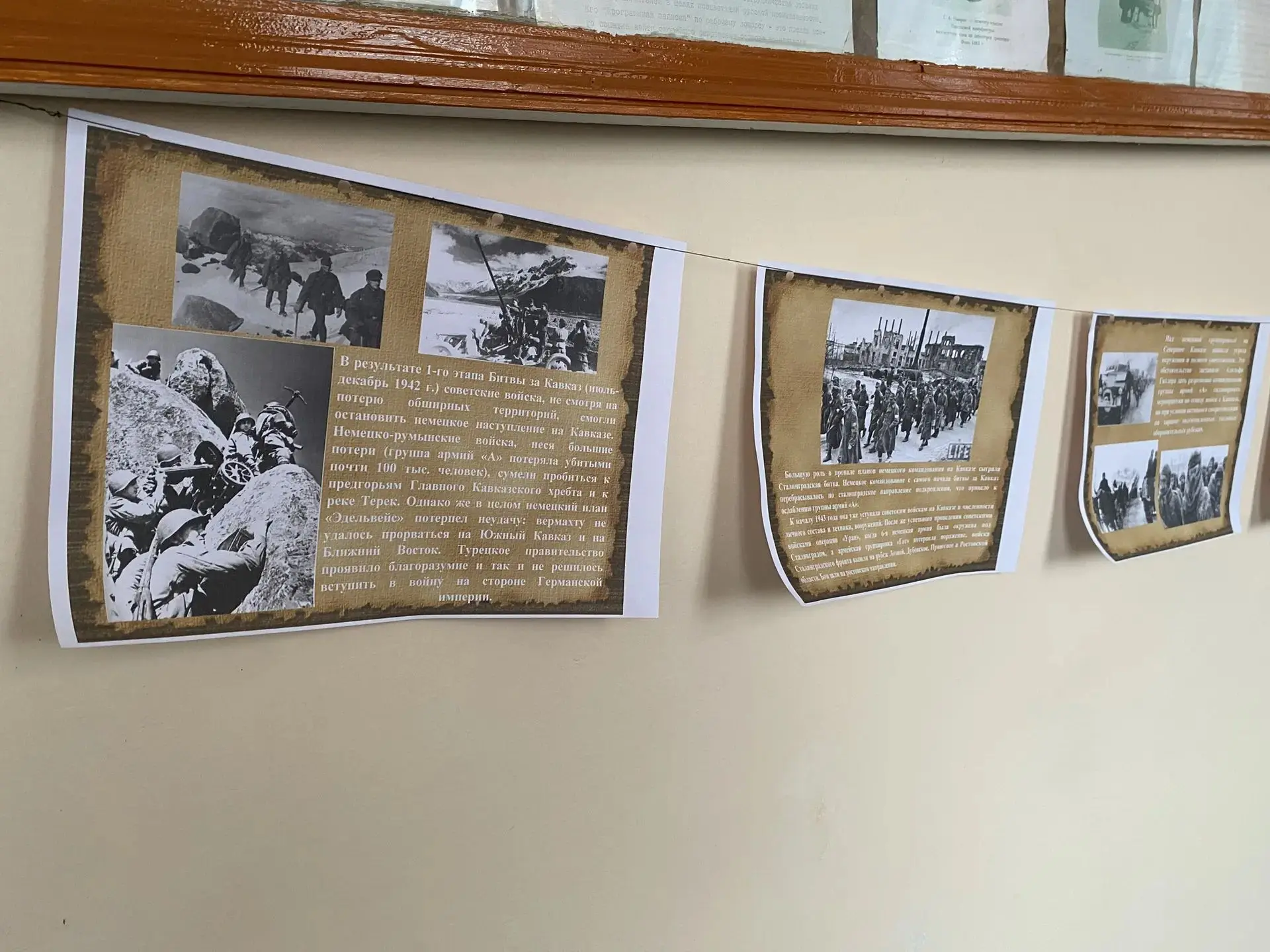 #Советники_ГСШ 📌«442 шага к победе: в школе создали ленту времени ко Дню разгрома неме...