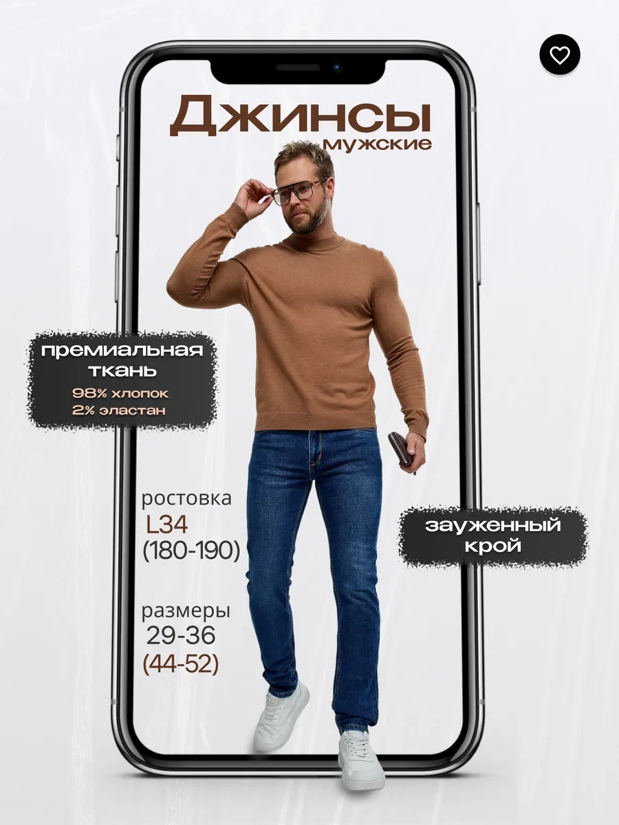 ✨ 62,9%   | Джинсы зауженные к низу стрейч осенние