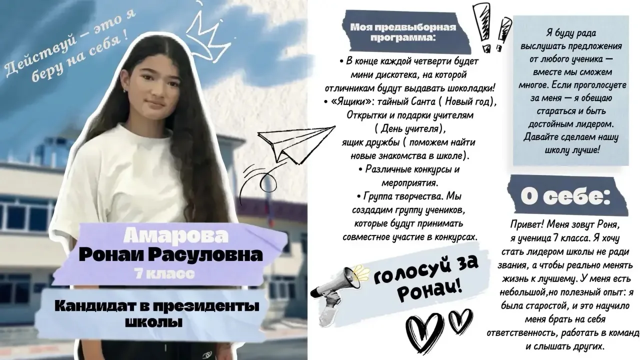 🗳️ 19 октября — единый день выборов в ученическое самоуправление!