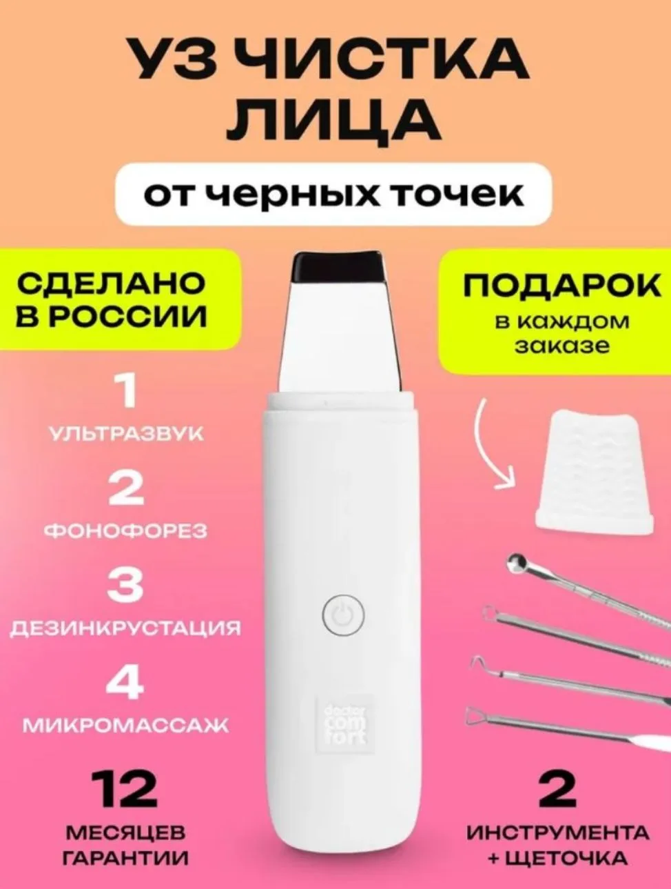 Ультразвуковой прибор для чистки лица